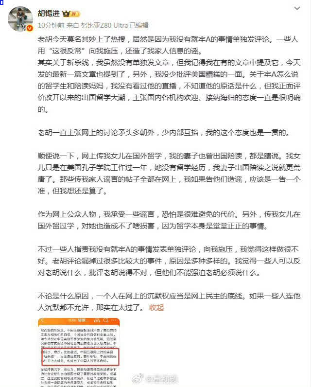 1月25日，胡锡进因没有评论“牢A斩杀线”上了热搜，老胡说：一些人用“这很反常”向我施压，还造了我家人信息的谣