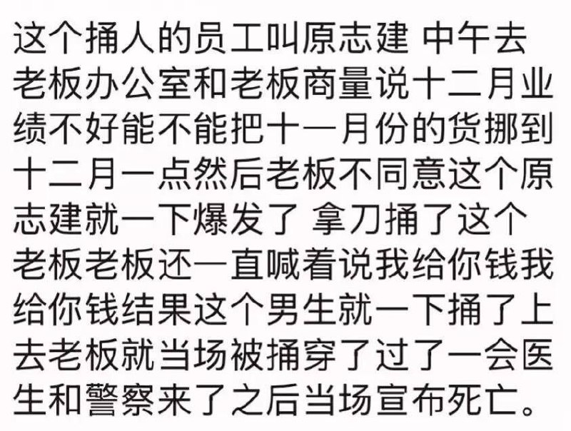 #青岛 #华航 #捷运 #实习生 把 老板 捅死了！因为亏了运费，老板让他自己承担，实习生不乐意，就把老板捅了 #刀仔 #捅人 #血腥 #吃瓜感谢家人们投稿！#青岛 #华航 #捷运 #实习生 把 老板 捅死了！因为亏了运费，老板让他自己承担，实习生不乐意，就把老板捅了 #刀仔 #捅人 #血腥 #吃瓜感谢家人们投稿！