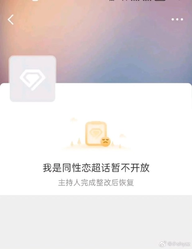 近日，中国 多个 男 #同性恋 社区 与 APP 被强行 关闭 #gay #彩虹国 但这并不意味着中国政府决定“走向保守”、“拥抱基本盘”，而是继续朝着terf女权进步神国的方向一路狂飙