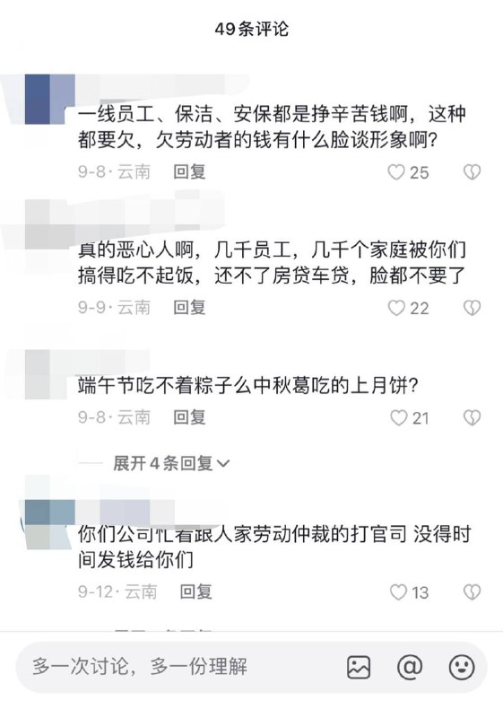昆明地铁的抖音帐号下，一大堆人在讨要工资#中共国感谢来自某频道的投稿！昆明地铁的抖音帐号下，一大堆人在讨要工资#中共国感谢来自某频道的投稿！