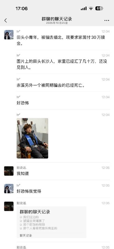 #网传 田头 小青年，被骗 去 缅北 现要求家属付30万赎金 #聊天记录 感谢来自某频道的投稿！#网传 田头 小青年，被骗 去 缅北 现要求家属付30万赎金 #聊天记录 感谢来自某频道的投稿！