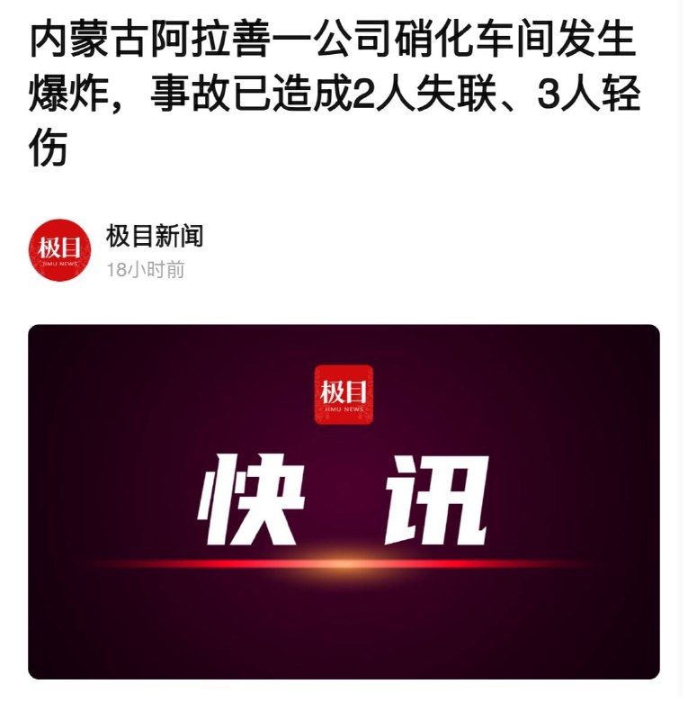 你跟我说一个2失联3轻伤的事故省长去现场了，你觉得我信吗🫢据说都炸到周围民房了，厂子怕是炸平了吧感谢家人们投稿！你跟我说一个2失联3轻伤的事故省长去现场了，你觉得我信吗🫢据说都炸到周围民房了，厂子怕是炸平了吧感谢家人们投稿！