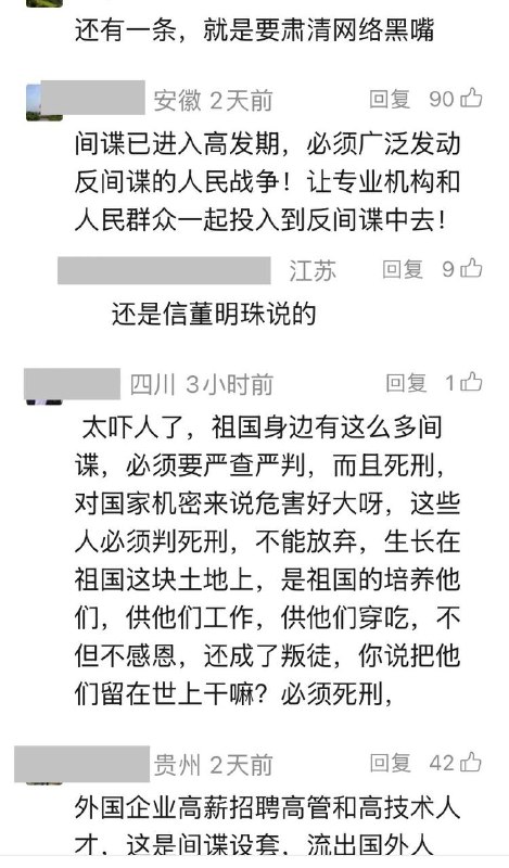 微信公众号一篇文章“大批间谍严重危害高科技产业，华为也被算计”，评论区被网友们给阴阳调侃疯了😂感谢家人们投稿！微信公众号一篇文章“大批间谍严重危害高科技产业，华为也被算计”，评论区被网友们给阴阳调侃疯了😂感谢家人们投稿！