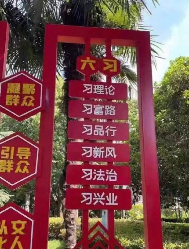 对六习要入脑入心入魂感谢家人们投稿！