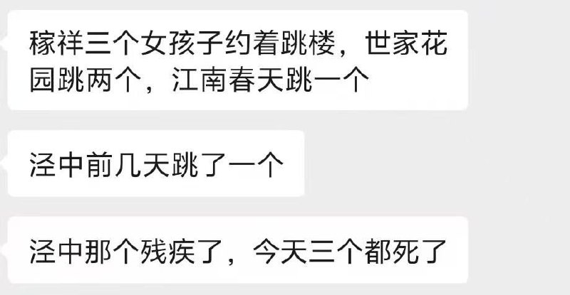 3月30日 安徽 宣城 泾县稼祥中学 多名 女学生 相约 #跳楼 家长 到 学校 #抗议 #拉横幅 #维权感谢家人们投稿！3月30日 安徽 宣城 泾县稼祥中学 多名 女学生 相约 #跳楼 家长 到 学校 #抗议 #拉横幅 #维权感谢家人们投稿！