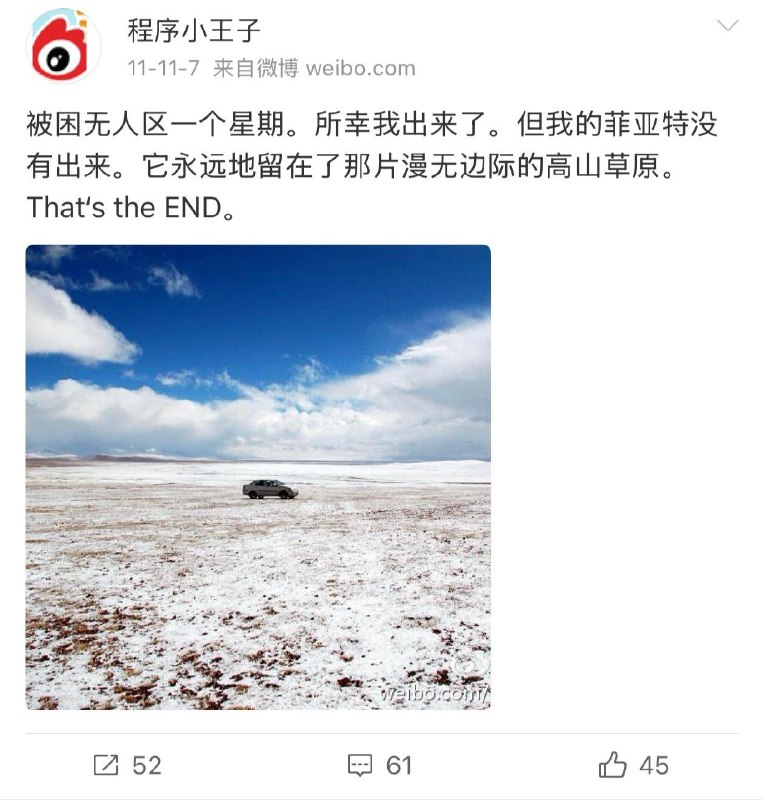 梁文锋早年微博曝光 曾单人闯无人区被困一周近日，有网友扒出一个名为“程序小王子”的早年微博账号，疑似为梁文锋本人账号