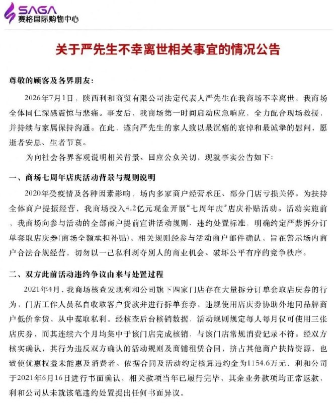 西安赛格国际最新回应7月2日，西安赛格国际购物中心发布“关于严先生不幸离世相关事宜的情况公告”西安网警通报：近日，我市赛格国际购物中心发生一起坠楼事件，引发广泛关注