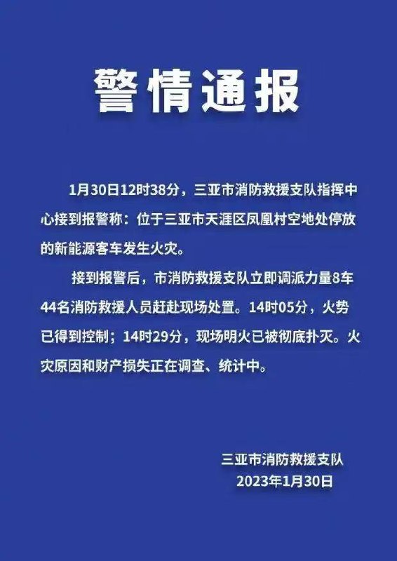 网传104台新能源车，过火后只剩10余台！今天下午，中国海南三亚机场附近某停车场发生火灾