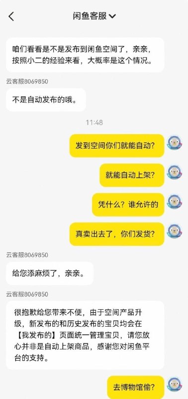 近日，关于“手机内文物照片被闲鱼擅自上架售卖”的讨论引发关注