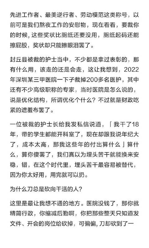 封丘医院501人被裁，收入暴跌3000万：优化人员为什么向 一线医护人员开刀?封丘医院501人被裁，收入暴跌3000万：优化人员为什么向 一线医护人员开刀?