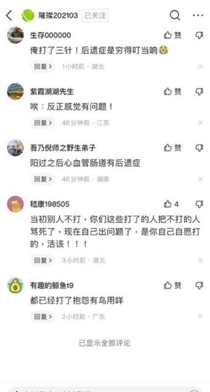 我是打完第三針疫苗後沒多少天就出現後遺症，我嚴重懷疑後遺症是打疫苗造成的，而不是新冠病毐，新冠病毒只是傷害了肺部，而疫苗對身體都造成了傷害