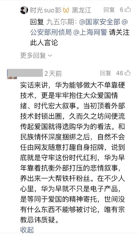 微信公众号一篇文章“大批间谍严重危害高科技产业，华为也被算计”，评论区被网友们给阴阳调侃疯了😂感谢家人们投稿！微信公众号一篇文章“大批间谍严重危害高科技产业，华为也被算计”，评论区被网友们给阴阳调侃疯了😂感谢家人们投稿！