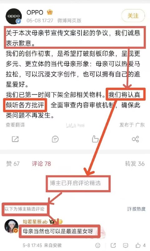 武汉大学口碑这一块太权威了OPPO母亲节活动负责人余思月回应争议文案，然而这位女士出来应声还没几个小时，就被网友扒出来她是武大的