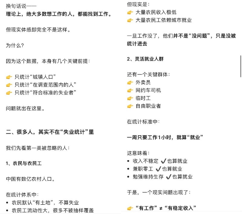 为什么你感觉“人人都在失业”，但数据却说一切正常？感谢家人们投稿！为什么你感觉“人人都在失业”，但数据却说一切正常？感谢家人们投稿！