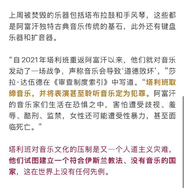 离谱！阿富汗数百件乐器被焚毁，聆听音乐被定为犯罪！感谢家人们投稿！离谱！阿富汗数百件乐器被焚毁，聆听音乐被定为犯罪！感谢家人们投稿！