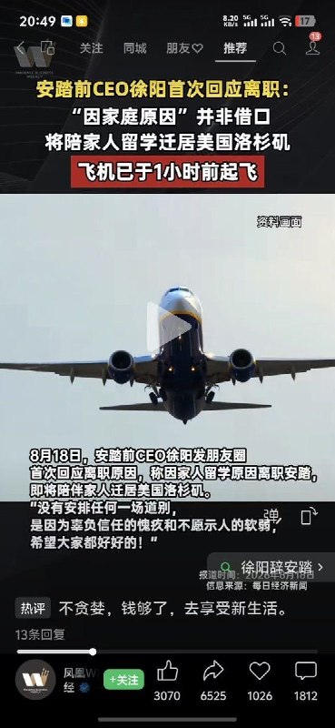 安踏CEO徐阳成功逃离大陆，不知道他是挣够了钱呢，还是断尾求生，彻底放弃了在大陆的资产