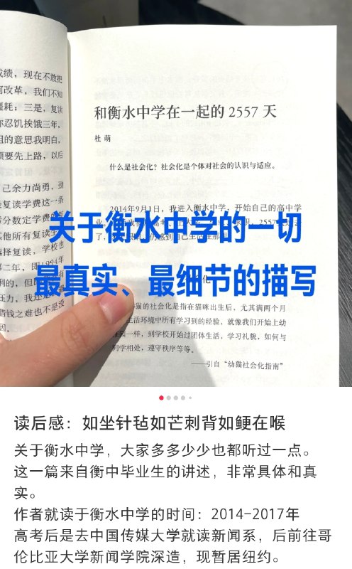 #衡水中学【网评】高中照搬过这一套，一群畜牲不如的让小孩活得不如牲畜【网评】毫无规划能力很真实，这样训练/虐待出来的小孩很多都有这个问题