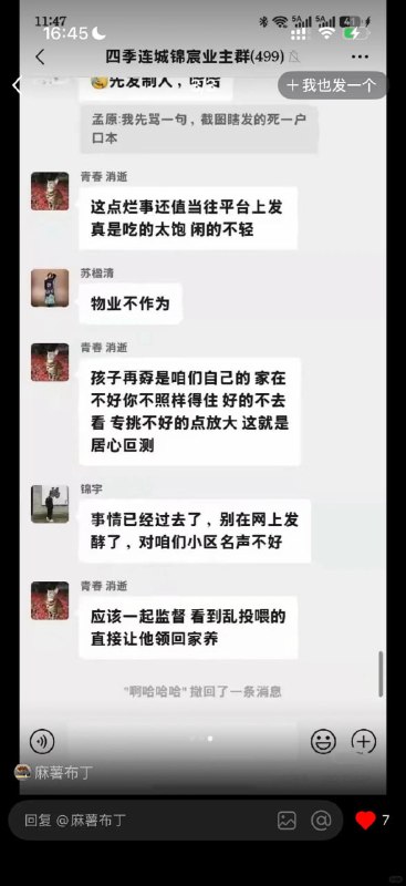 近日，有网友在社交平台发布视频，江苏徐州四季连城锦宸小区内，三名男孩围住一只小猫，其中一名男孩手持棍棒将小猫按压在小区草坪上并致其死亡