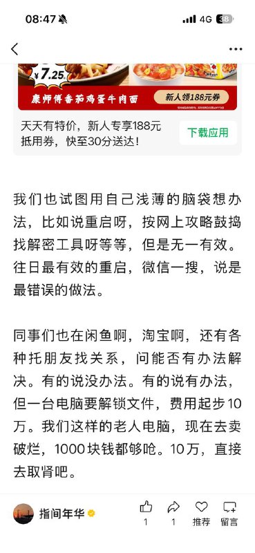 公司服务器被黑客利用勒索病毒攻占，个人电脑十年资料清零感谢家人们投稿！公司服务器被黑客利用勒索病毒攻占，个人电脑十年资料清零感谢家人们投稿！
