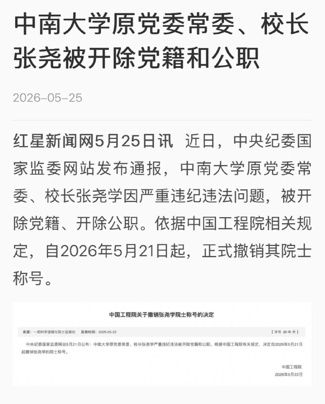 去年就下了，现在开除党籍了，估计也是欺君王瞒皇上超算造假了