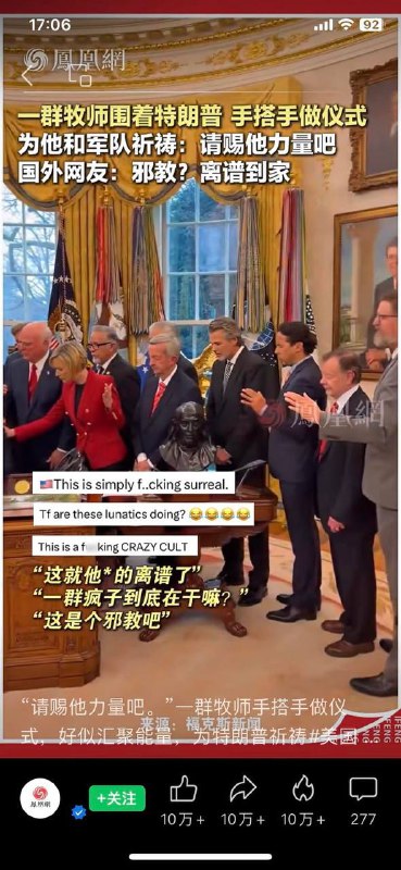 特朗普在椭圆形办公室接受基督教祈祷的视频在中国被形容为邪教感谢家人们投稿！特朗普在椭圆形办公室接受基督教祈祷的视频在中国被形容为邪教感谢家人们投稿！