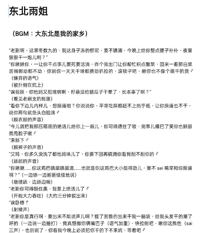 #东北雨姐 小黄文 ？ 跟着念