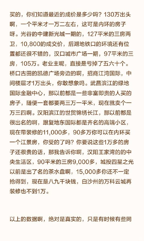 现在武汉的房价‼️真是卷上了天‼️#武汉楼市感谢 yellow  投稿！现在武汉的房价‼️真是卷上了天‼️#武汉楼市感谢 yellow  投稿！