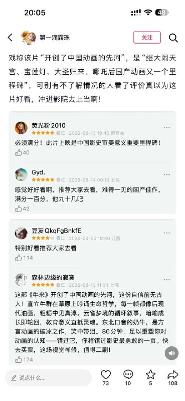 电影《牛来》上映后，影片的建模和画面质量迅速引发网友吐槽
