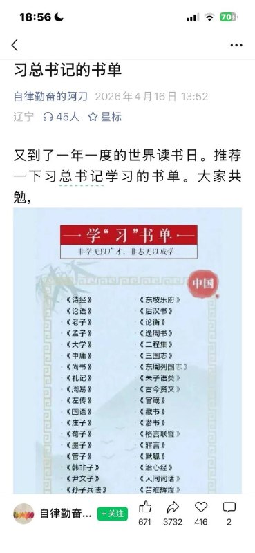 习总书记的书单感谢家人们投稿！习总书记的书单感谢家人们投稿！
