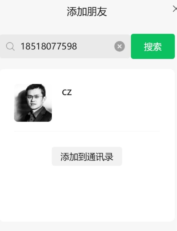 CZ 新书，自己把自己开盒了,网友支付宝验证也 OK币安创始人赵长鹏回应被人开盒：“这个手机号多年前就不用了