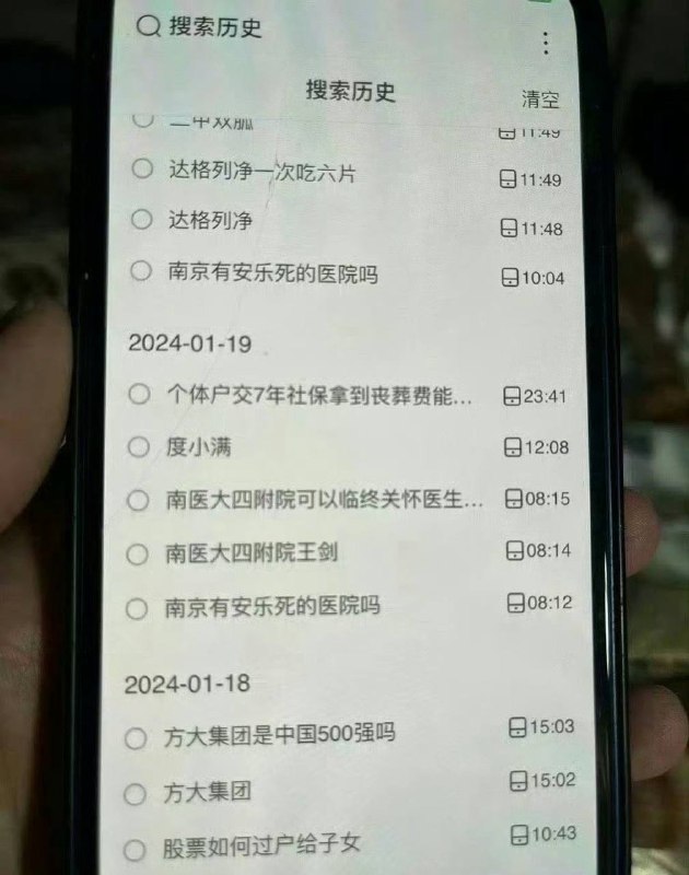 网友 分享 爸爸 去世 前的 搜索 记录 珍惜眼前人吧 （我来电报就看你发这些东西的 ？😢 ）感谢家人们投稿！网友 分享 爸爸 去世 前的 搜索 记录 珍惜眼前人吧 （我来电报就看你发这些东西的 ？😢 ）感谢家人们投稿！