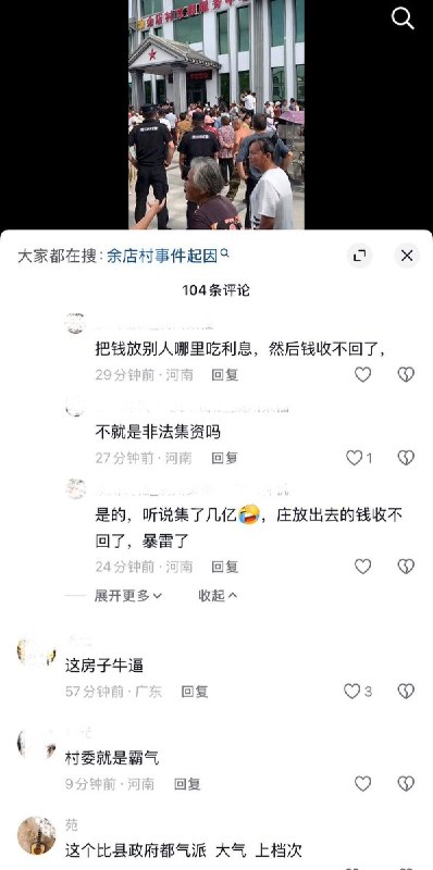 8月24日，河南信阳余店村，疑似因裕丰粮业有限公司非法吸收公众存款，大量村民聚集在“余店村党群服务中心”大楼前维权讨要说法，特警及相关工作人员到场维持秩序