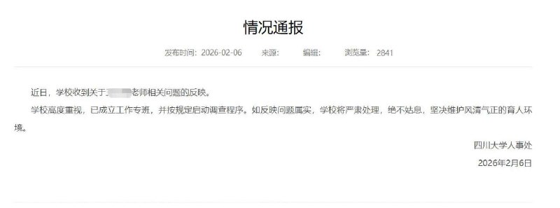 川大硕博联合举报导师，这波真的太勇了刷到四川大学机械工程学院硕博生联合举报王姓导师的事，真的狠狠共情了！近日举报帖流出，学生们不仅写了联名举报信，还整理了 83 页 PDF 的详细证据，条条直指要害，看得人触目惊心😤这位导师被指的问题真的件件离谱：✅学术不端：逼学生改数据、造实验结果，甚至编报告骗国家研发经费，一稿多投、署名不当也是常规操作✅财务问题：借学校名义办会议套经费，把学生挂自己公司发虚拟工资偷税漏税，花式套取科研经费中饱私囊✅师德崩塌：上课缺席、讲无关内容，对学生辱骂威胁，拿延毕、全行业封杀逼学生写检讨，还让学生在甲醛超标、鼠虫泛滥的未验收场地做实验✅政治立场偏颇：本人和家属有日本永住权，公开发表亲日言论，执意要在 918 开中日韩会议，还诋毁拒绝向台湾问题会议投稿的师生据说这些行为已经逼走了两名博士生，还有联合培养的学生被骂后逐出实验室，很难想象学生们平时承受了多少 PUA 和委屈😔好在学校反应很快，2 月 6 日就官宣成立工作专班调查，明确说查实必严肃处理，绝不姑息！不得不说，课题组全体学生联合举报真的需要莫大的勇气，毕竟研究生在导师面前本就处于弱势，毕业、科研全被拿捏，这波真的为他们的勇敢点赞👍希望学校能尽快查清真相，还学生一个公道，也守住高校的育人底线，让科研圈、教育圈少点歪风邪气！#四川大学川大硕博联合举报导师，这波真的太勇了刷到四川大学机械工程学院硕博生联合举报王姓导师的事，真的狠狠共情了！近日举报帖流出，学生们不仅写了联名举报信，还整理了 83 页 PDF 的详细证据，条条直指要害，看得人触目惊心😤这位导师被指的问题真的件件离谱：✅学术不端：逼学生改数据、造实验结果，甚至编报告骗国家研发经费，一稿多投、署名不当也是常规操作✅财务问题：借学校名义办会议套经费，把学生挂自己公司发虚拟工资偷税漏税，花式套取科研经费中饱私囊✅师德崩塌：上课缺席、讲无关内容，对学生辱骂威胁，拿延毕、全行业封杀逼学生写检讨，还让学生在甲醛超标、鼠虫泛滥的未验收场地做实验✅政治立场偏颇：本人和家属有日本永住权，公开发表亲日言论，执意要在 918 开中日韩会议，还诋毁拒绝向台湾问题会议投稿的师生据说这些行为已经逼走了两名博士生，还有联合培养的学生被骂后逐出实验室，很难想象学生们平时承受了多少 PUA 和委屈😔好在学校反应很快，2 月 6 日就官宣成立工作专班调查，明确说查实必严肃处理，绝不姑息！不得不说，课题组全体学生联合举报真的需要莫大的勇气，毕竟研究生在导师面前本就处于弱势，毕业、科研全被拿捏，这波真的为他们的勇敢点赞👍希望学校能尽快查清真相，还学生一个公道，也守住高校的育人底线，让科研圈、教育圈少点歪风邪气！#四川大学