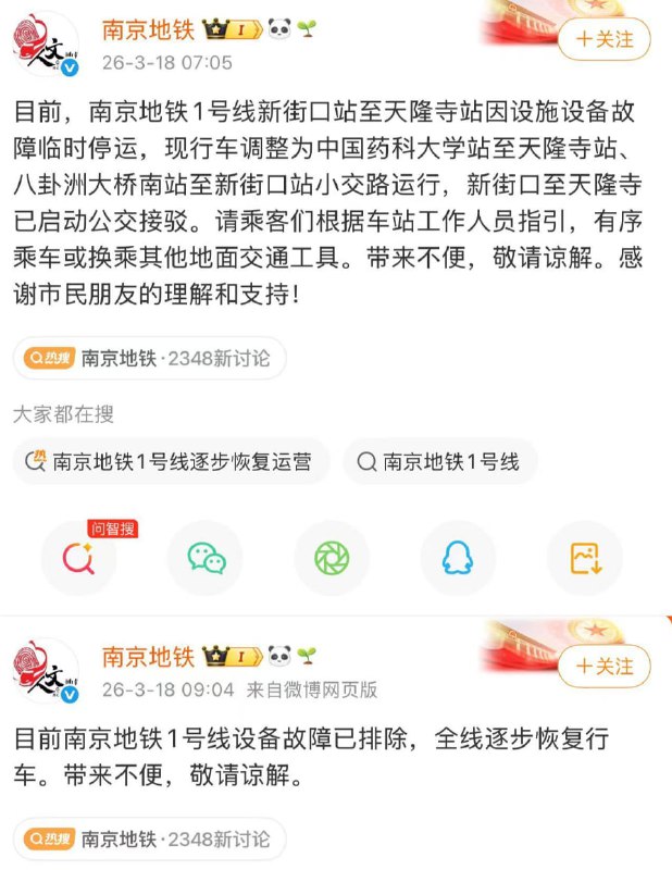 3月18日早高峰时段（约6时许），南京地铁1号线突发设备故障，导致新街口站至天隆寺站区间临时停运