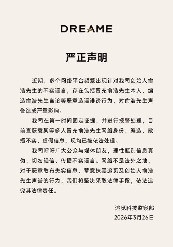 网传追觅老板给女生转钱