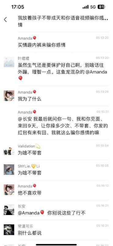 #吃瓜 我骗你感情骗到让你操了9天吗？感谢家人们投稿！#吃瓜 我骗你感情骗到让你操了9天吗？感谢家人们投稿！