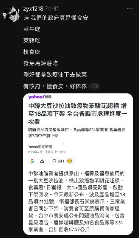 台湾中联油脂一级致癌物超标4倍! 1300吨毒油流入市面泰山、福寿、福懋产品急下架 #食品安全晶华酒店澄清「致癌油」仅供员工餐厅使用 对外餐厅未受影响，台湾老板对员工真好感谢家人们投稿！台湾中联油脂一级致癌物超标4倍! 1300吨毒油流入市面泰山、福寿、福懋产品急下架 #食品安全晶华酒店澄清「致癌油」仅供员工餐厅使用 对外餐厅未受影响，台湾老板对员工真好感谢家人们投稿！