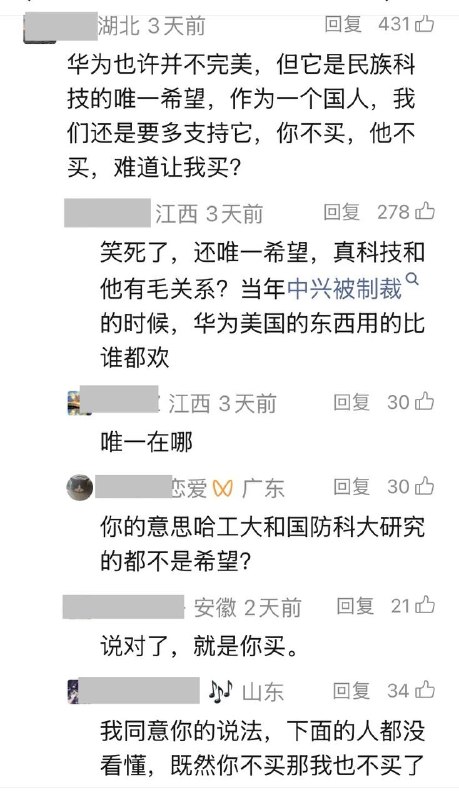 微信公众号一篇文章“大批间谍严重危害高科技产业，华为也被算计”，评论区被网友们给阴阳调侃疯了😂感谢家人们投稿！微信公众号一篇文章“大批间谍严重危害高科技产业，华为也被算计”，评论区被网友们给阴阳调侃疯了😂感谢家人们投稿！