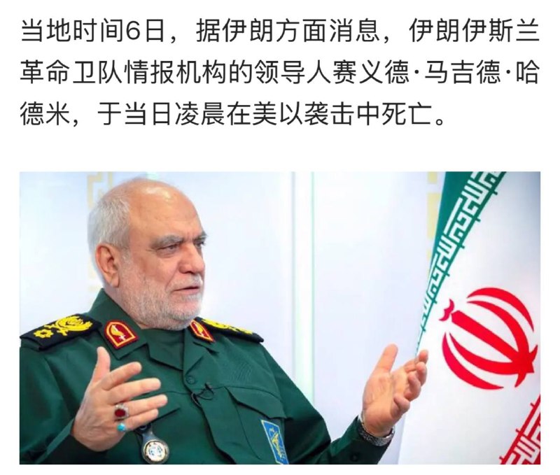 死了两个哈基米😭另外美军营救飞行员作战中还消灭伊朗一名准将和一名上校