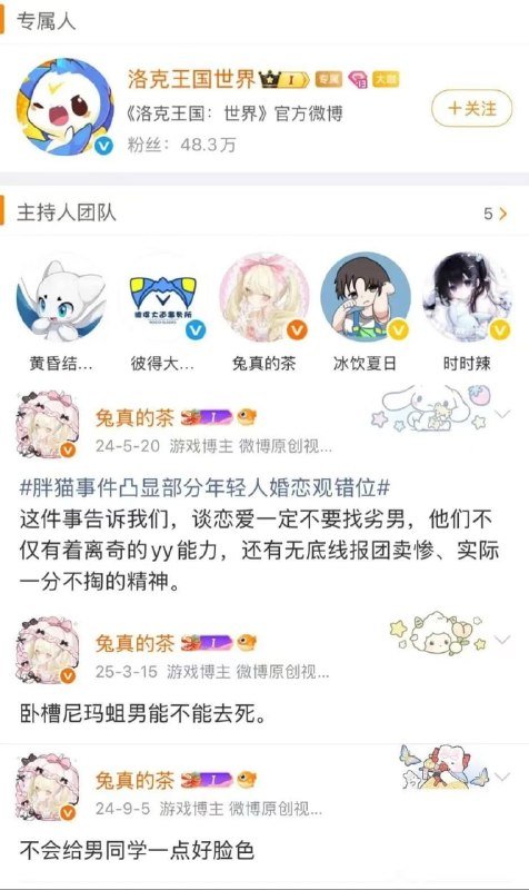 《洛克王国：世界》官博超话主持人被扒多次发表辱男言论，声称中国男性再牛也没有西方男性大，结合游戏近期的各项改动很多玩家表示非常失望