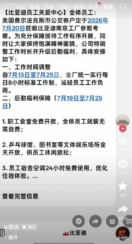 比亚迪演戏呢感谢家人们投稿！