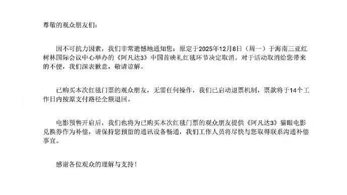 《  #阿凡达  3火与烬》12月19日中国内地与北美同步上映此前原定于12月8日在海南 #三亚 举行的首映礼红毯环节，因不可抗力取消