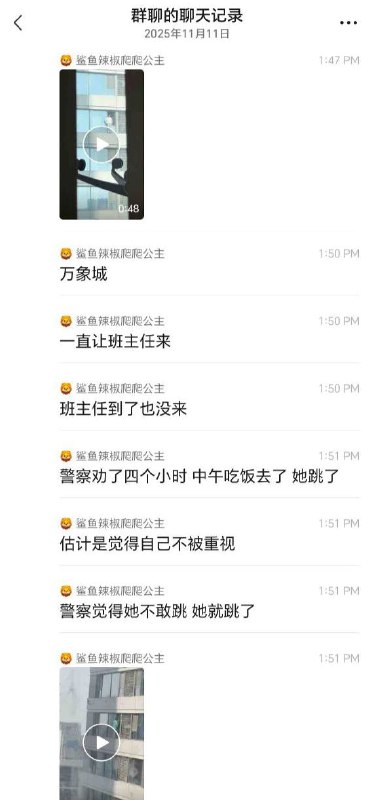 11月11日 河北 石家庄 华润 万象城 C座，一女生在被劝了四小时后趁着工作人员吃饭的时间跳楼身亡 当场盖布 #跳楼 #自杀 女生感谢家人们投稿！🌸 来源  👉 投稿  💬 交流群  🍒 备用群  💕 VPN群11月11日 河北 石家庄 华润 万象城 C座，一女生在被劝了四小时后趁着工作人员吃饭的时间跳楼身亡 当场盖布 #跳楼 #自杀 女生感谢家人们投稿！🌸 来源  👉 投稿  💬 交流群  🍒 备用群  💕 VPN群