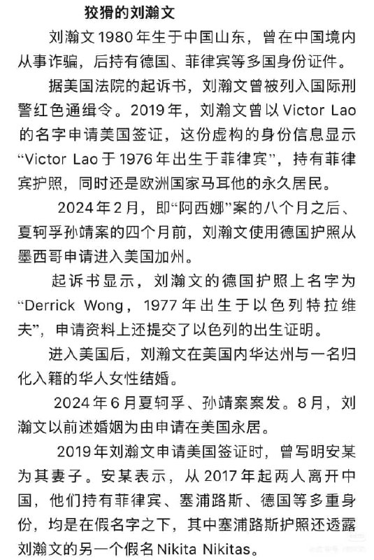 刚从美国遣回的刘瀚文，其涉及的案件远不止夏轲孚、孙靖两起