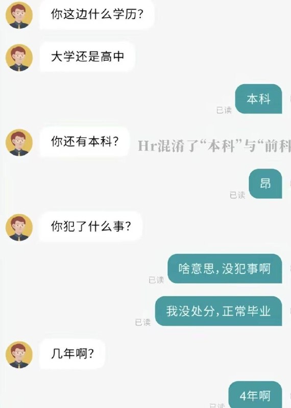 大专当hr了就要狠狠羞辱一下本科感谢家人们投稿！大专当hr了就要狠狠羞辱一下本科感谢家人们投稿！