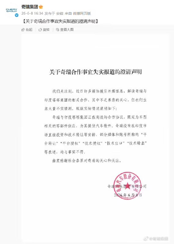 印度塔塔利用奇瑞技术开发高端电动汽车据悉，印度汽车制造商塔塔汽车将在纯电动汽车开发中采用中国奇瑞汽车的技术