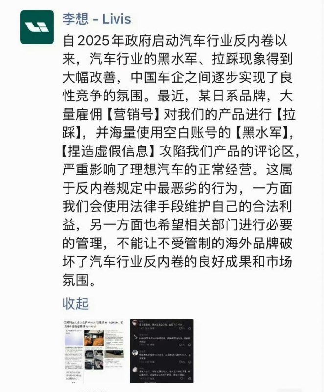 李想朋友圈飙脏话，疑似内涵东风日产4月11日，理想汽车创始人李想在朋友圈发文：历史证明了伪军往往比鬼子更操蛋，车企也不例外