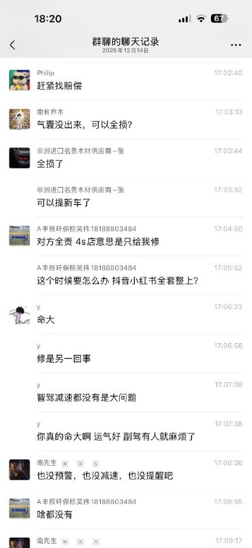 智驾 这样干上去能不能要赔偿的 ？ #聊天记录 自己开车不小心 🤣 辅助 功能能依赖吗 ？ #新能源感谢家人们投稿！智驾 这样干上去能不能要赔偿的 ？ #聊天记录 自己开车不小心 🤣 辅助 功能能依赖吗 ？ #新能源感谢家人们投稿！