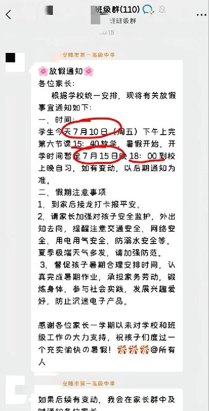 7月10日，湖北安陆一中发生了一起学生抗议事件