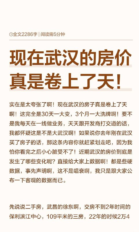 现在武汉的房价‼️真是卷上了天‼️#武汉楼市感谢 yellow  投稿！现在武汉的房价‼️真是卷上了天‼️#武汉楼市感谢 yellow  投稿！